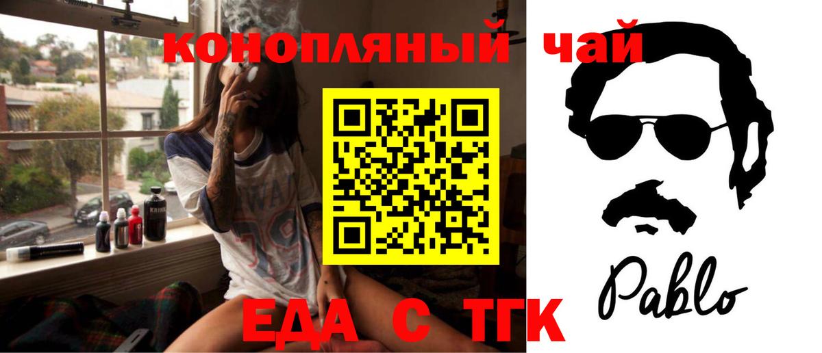 Еда ТГК марихуана  Вход с VPN  Краснодар 