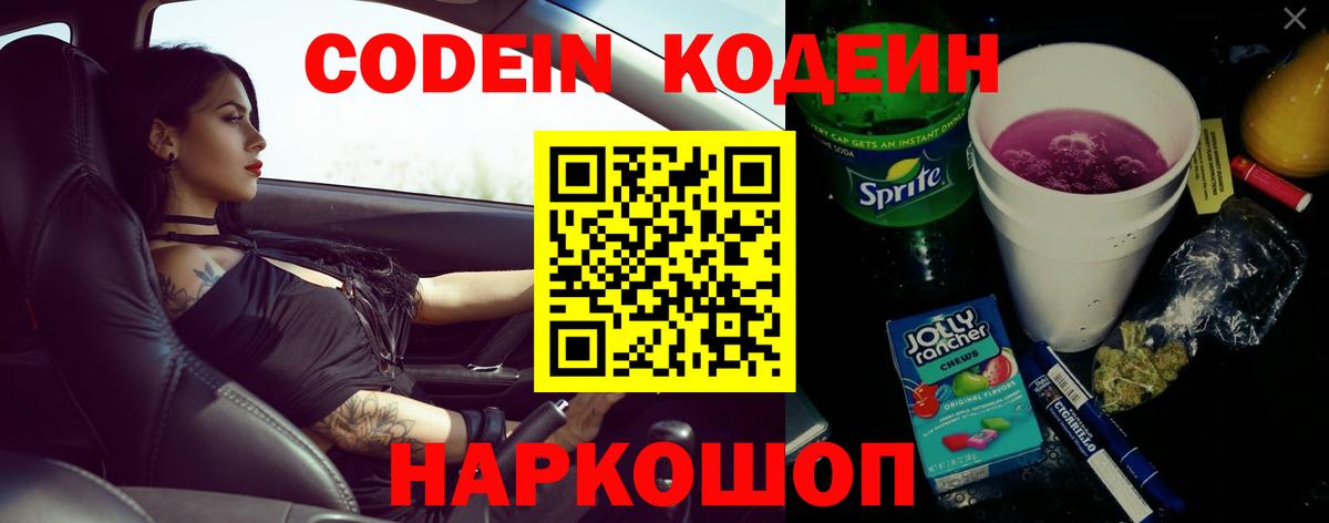 Краснодар  Кодеиновый сироп Lean Purple Drank  Вход с VPN  Кодеиновый сироп Lean Purple Drank 