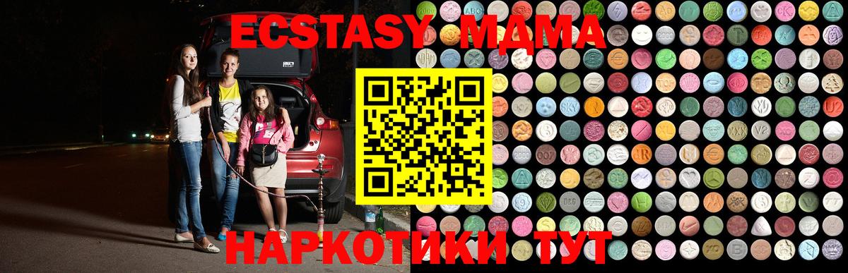 МДМА кристаллы  MDMA Molly  MDMA  Вход с VPN  Краснодар 