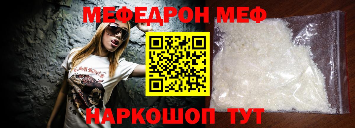 Меф мука Краснодар