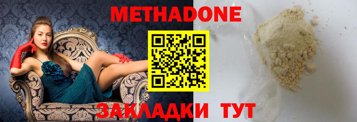 Краснодар  МЕТАДОН белоснежный  Вход с VPN 
